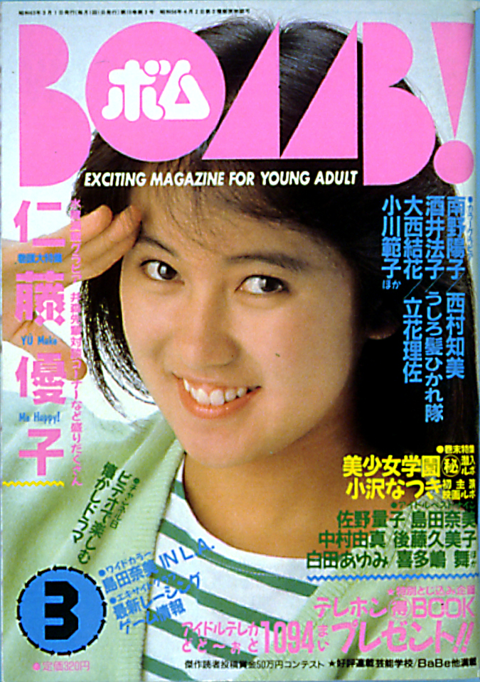 1988年3月号