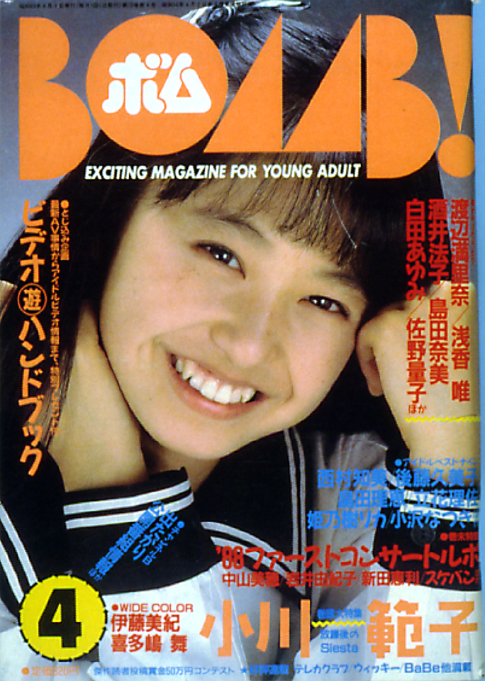 1988年4月号