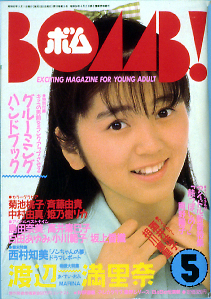1988年5月号
