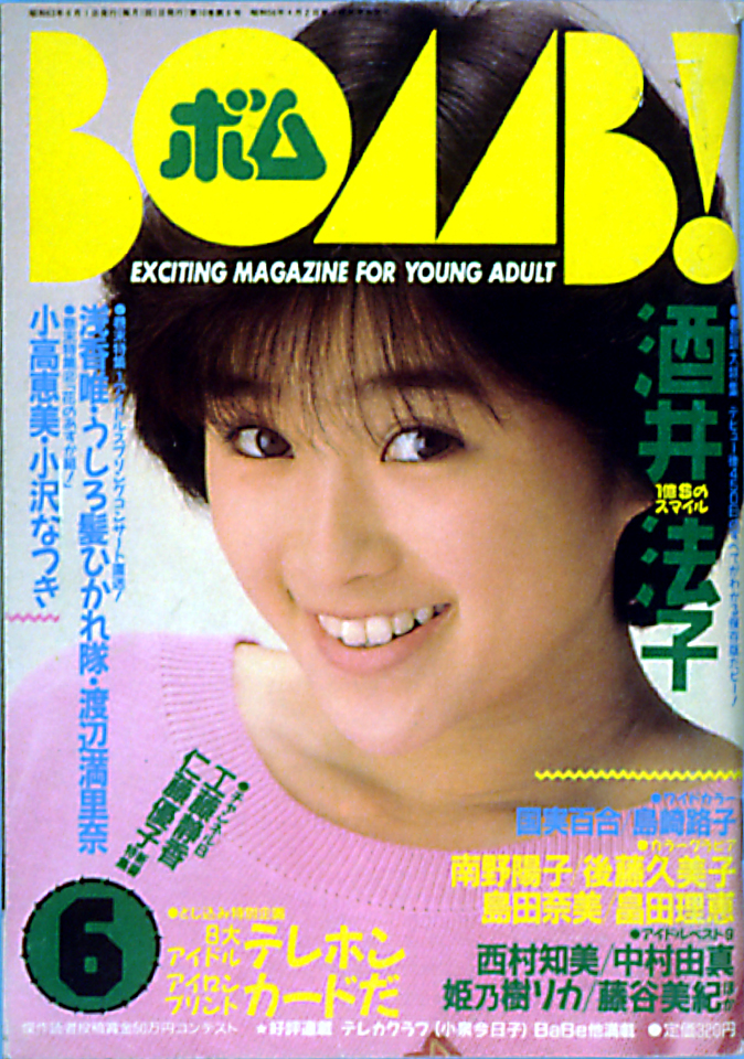 1988年6月号