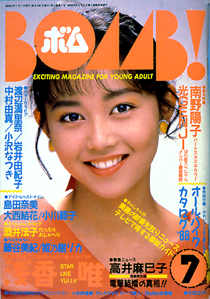 1988年7月号