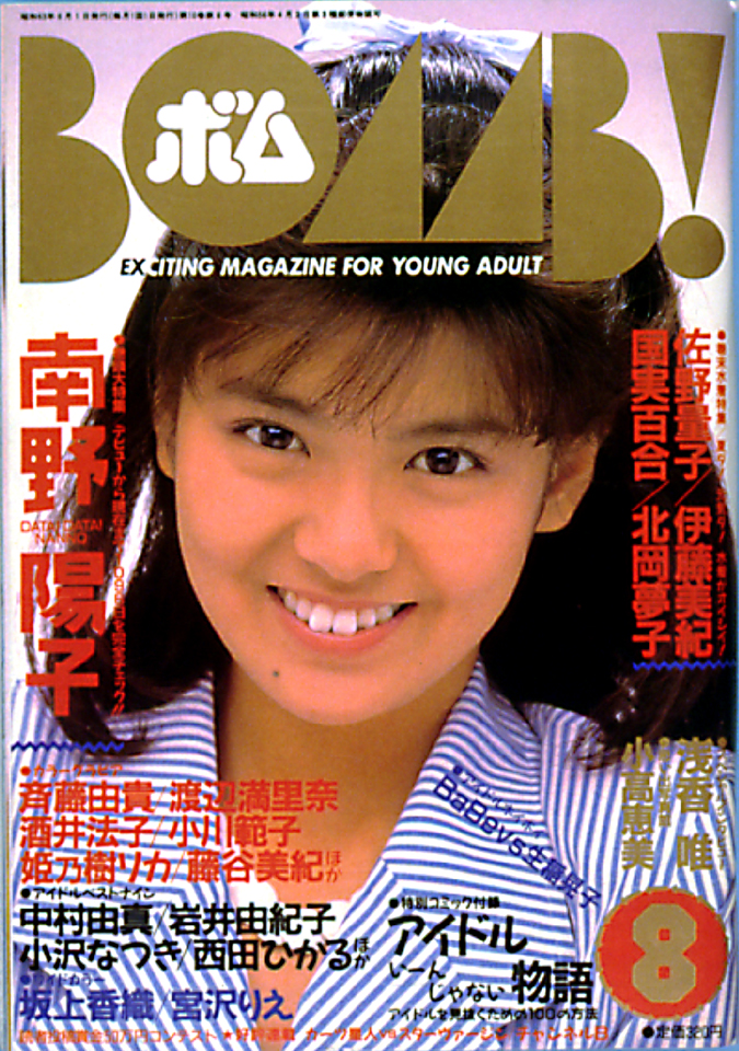 1988年8月号