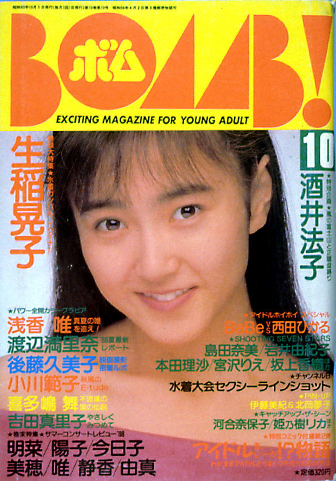 1988年10月号