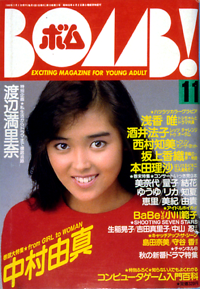 1988年11月号