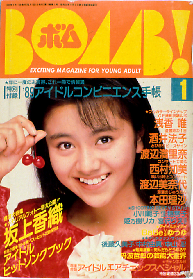 1989年1月号