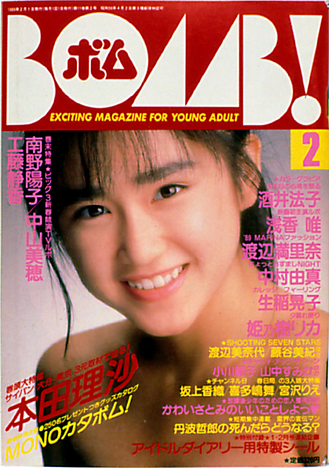1989年2月号