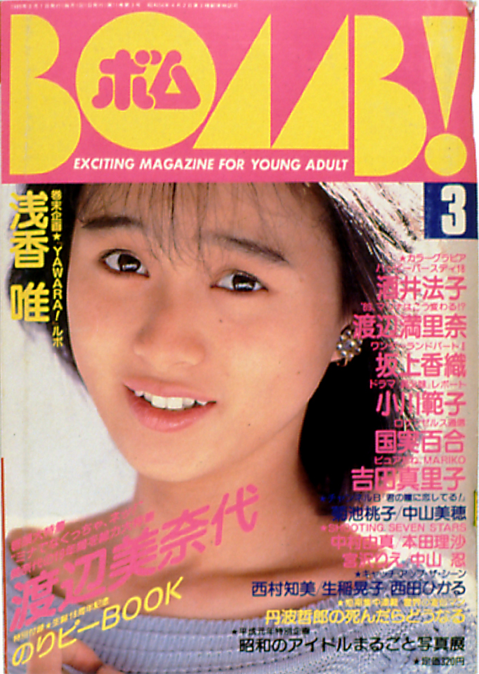 1989年3月号