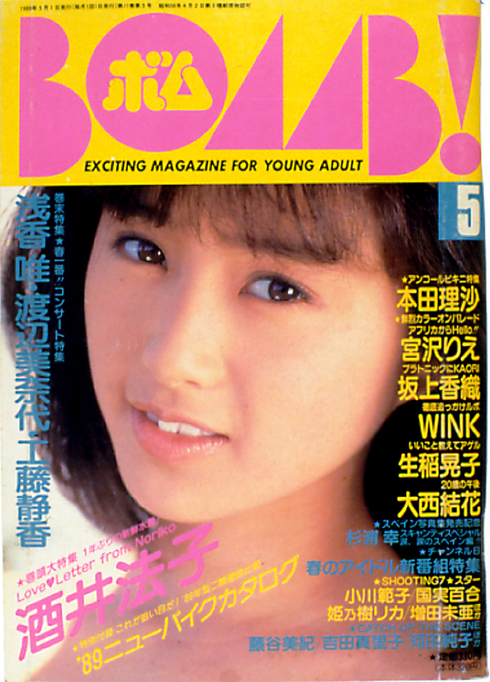 1989年5月号