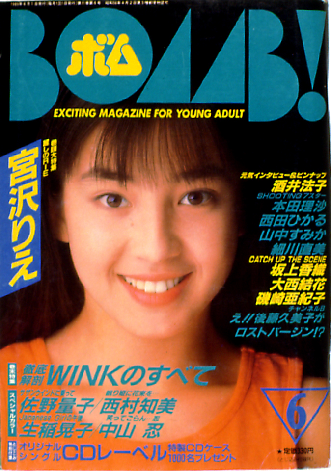 1989年6月号