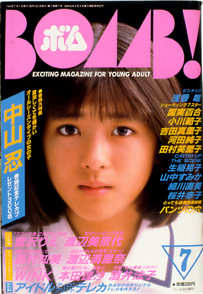 1989年7月号