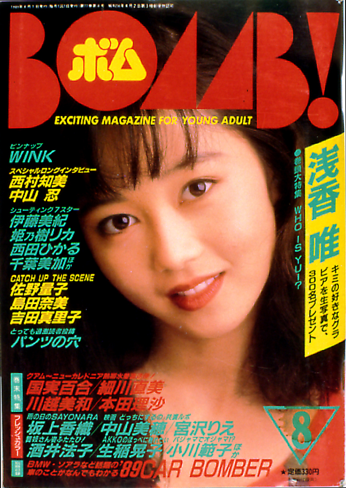 1989年8月号