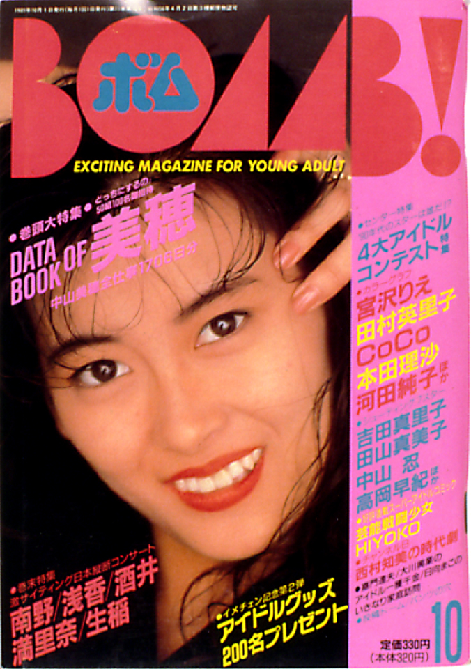 1989年10月号
