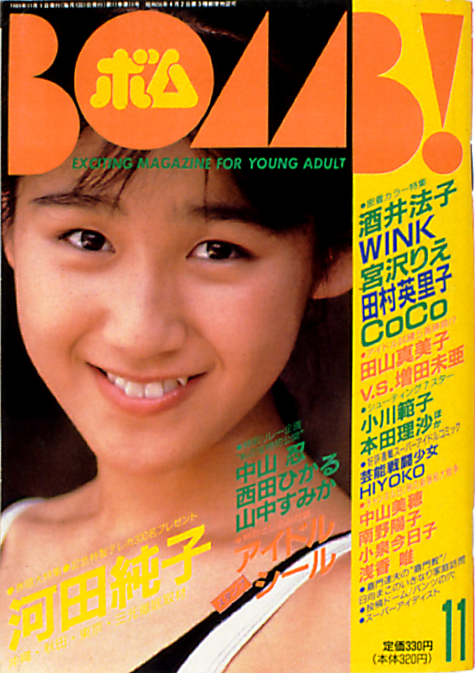 1989年11月号