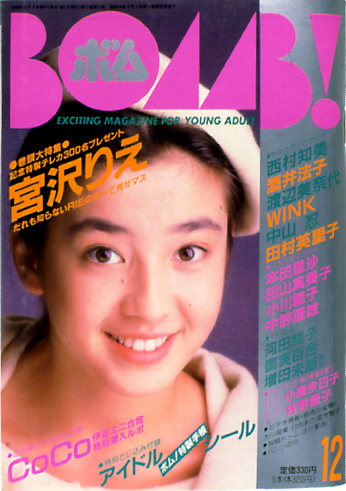 1989年12月号