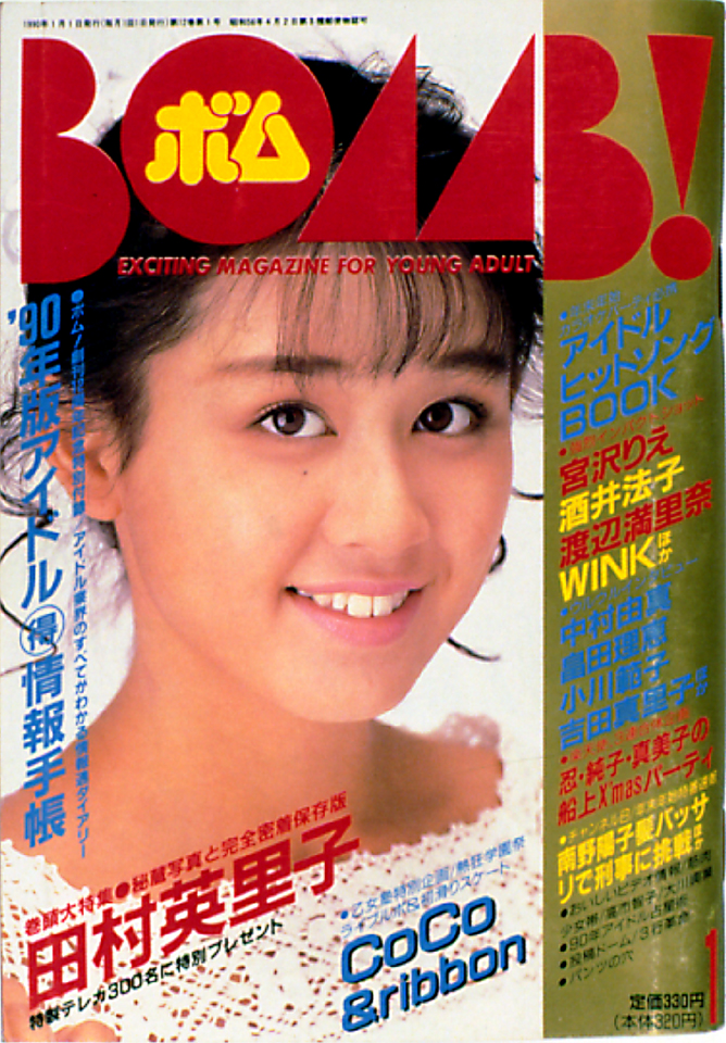 1990年1月号