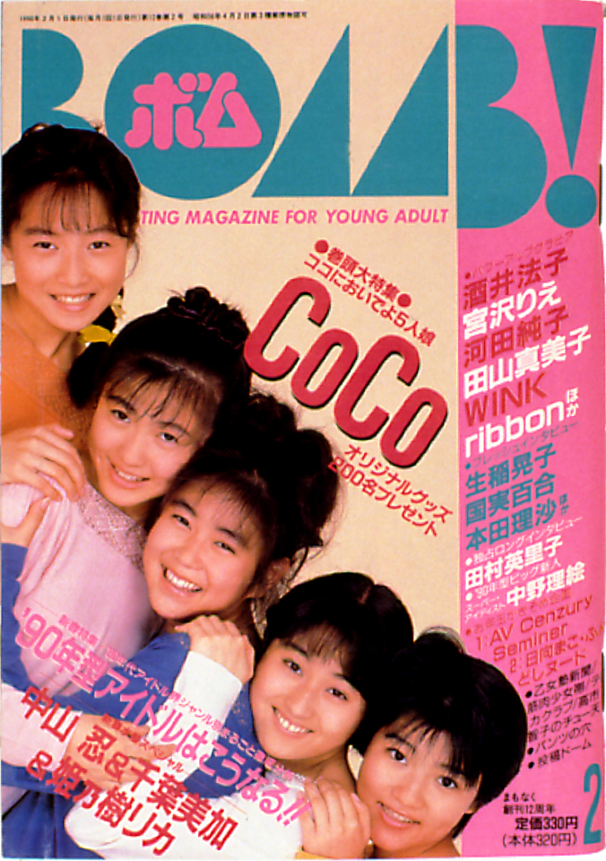 1990年2月号