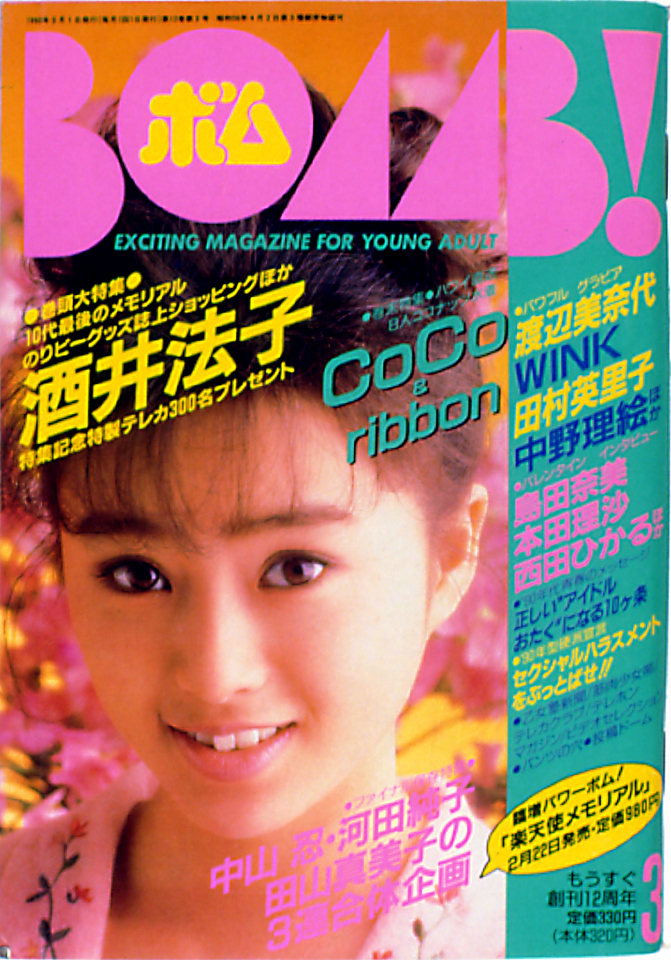 1990年3月号