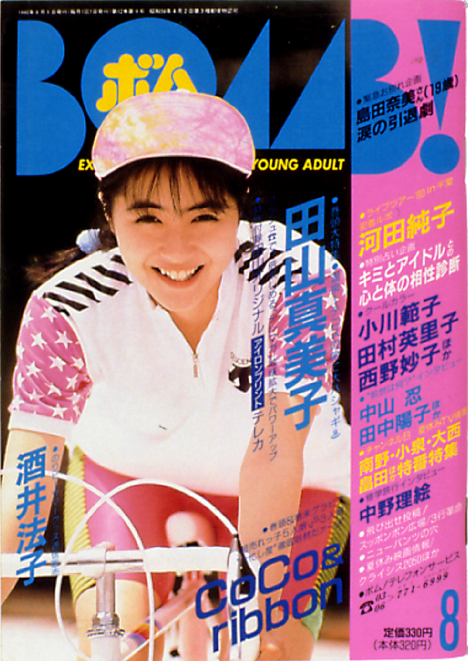 1990年8月号