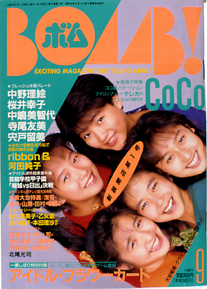 1990年9月号