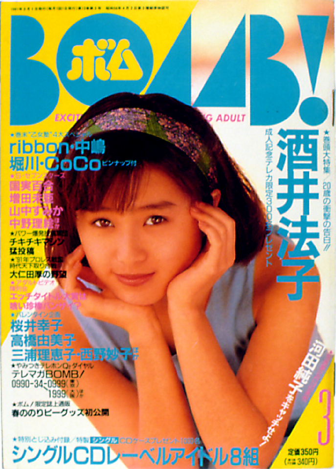1991年3月号