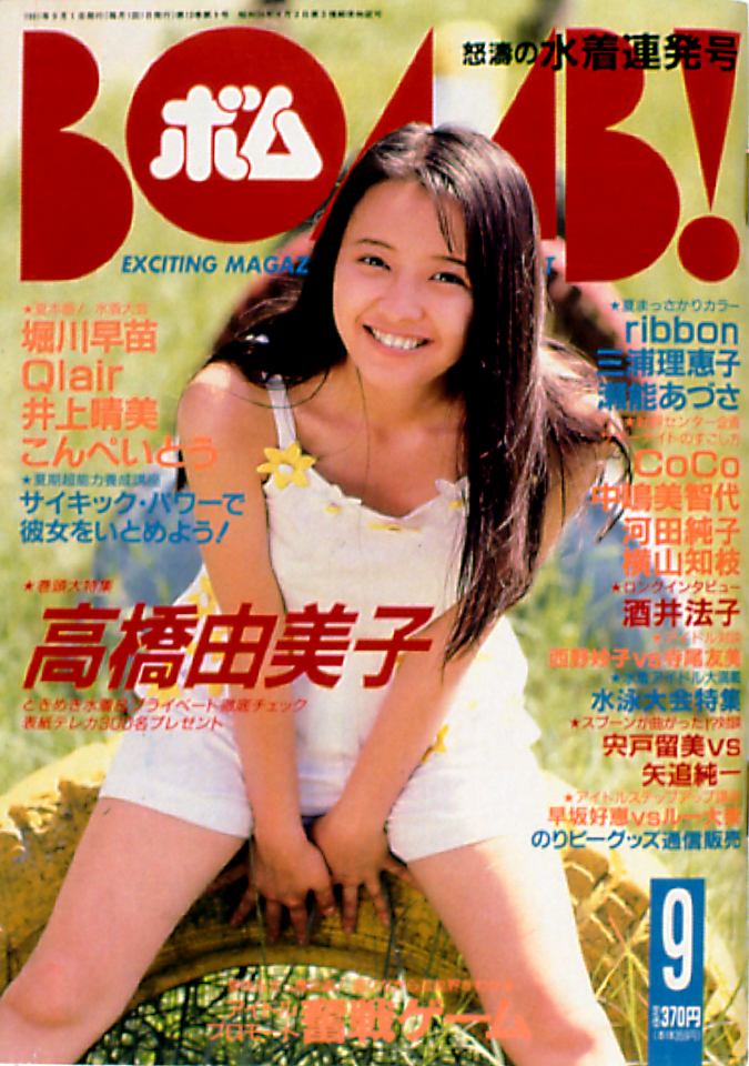 1991年9月号