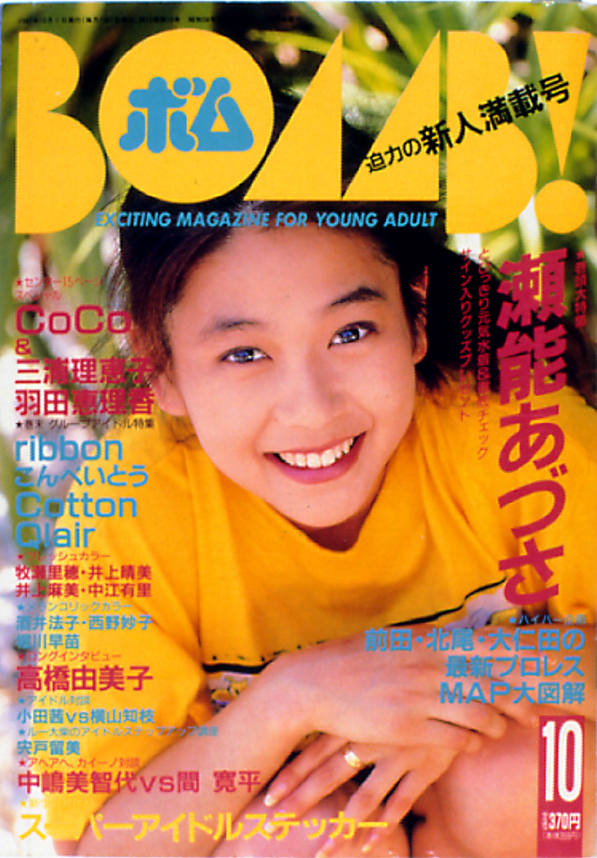 1991年10月号