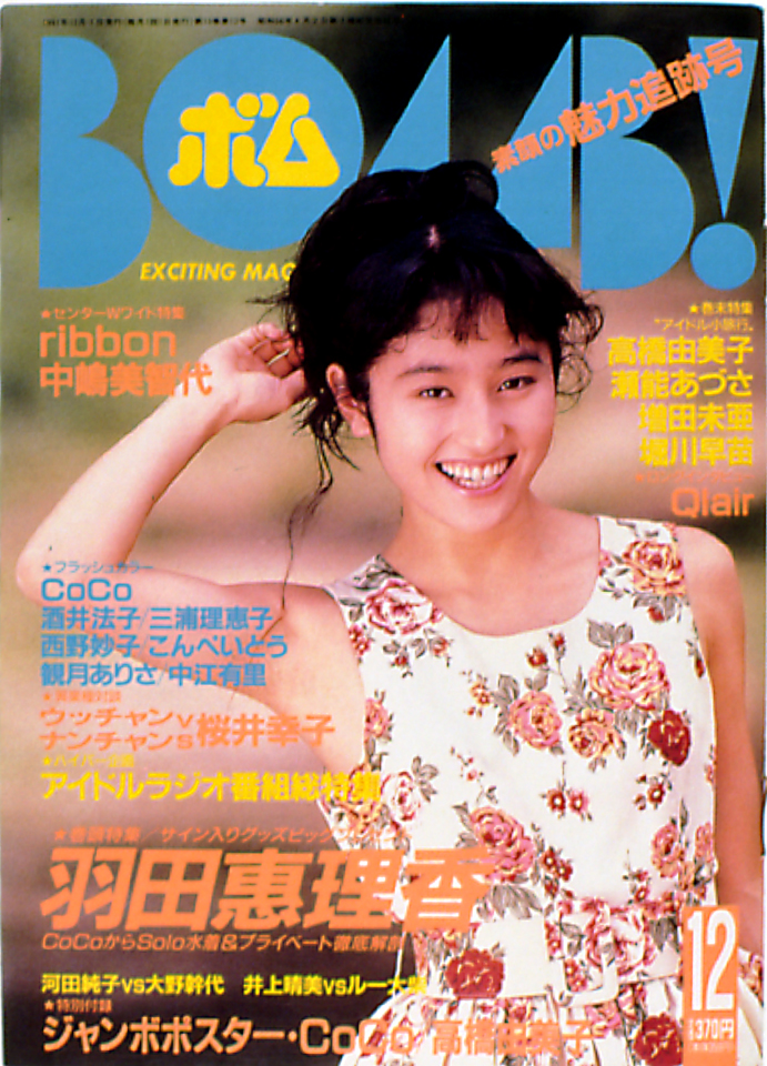 1991年12月号
