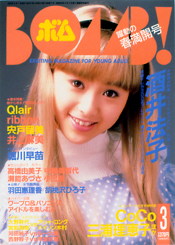 1992年3月号