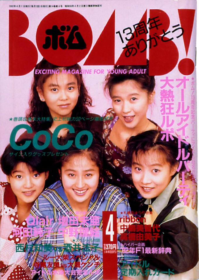 1992年4月号