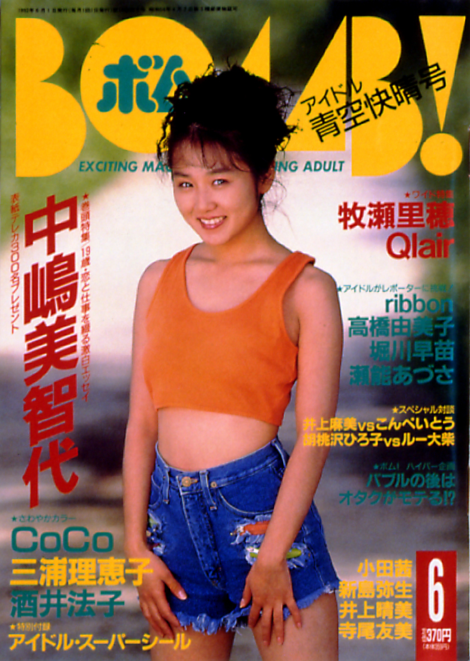 1992年6月号