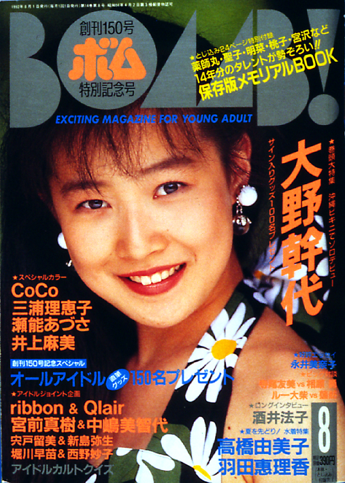 1992年8月号