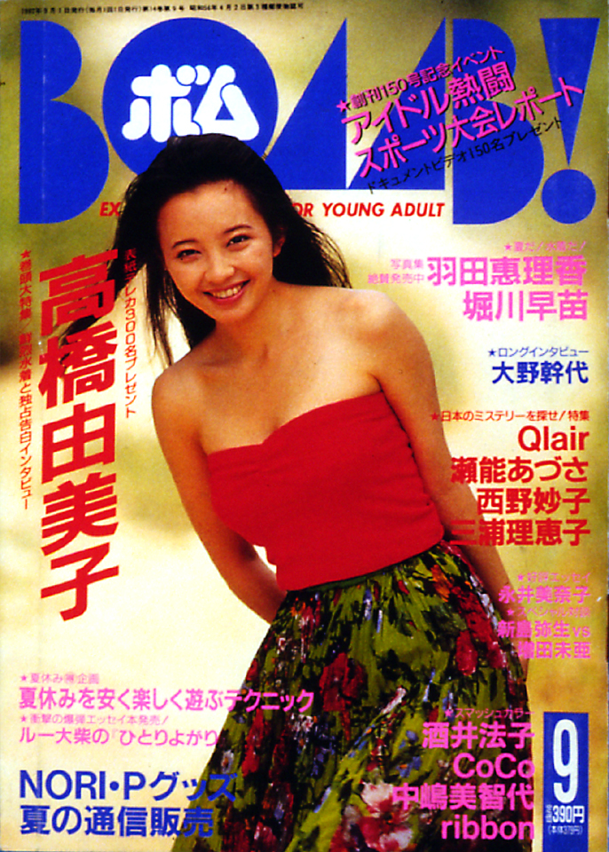 1992年9月号