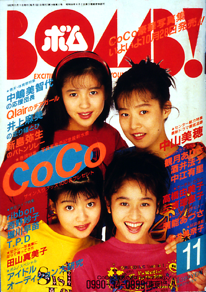 1992年11月号