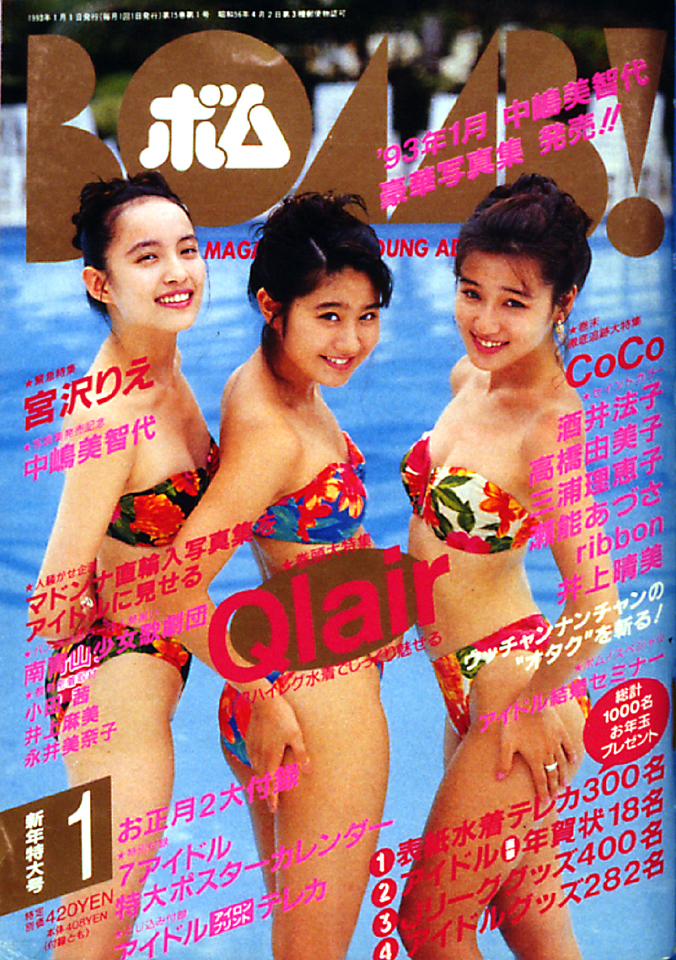 1993年1月号
