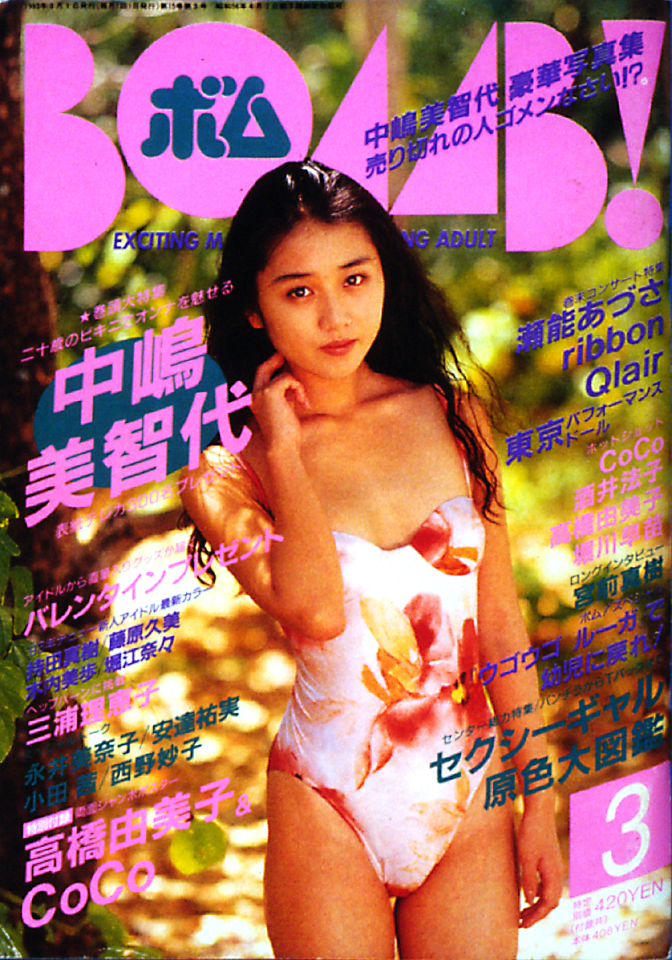 1993年3月号