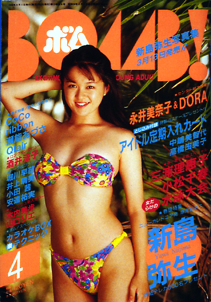 1993年4月号