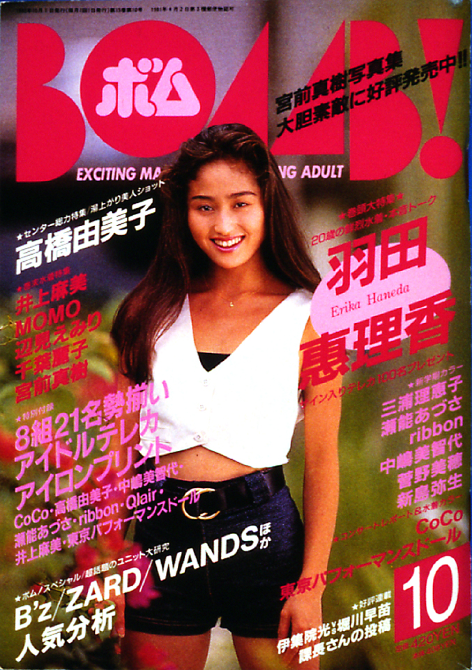 1993年10月号