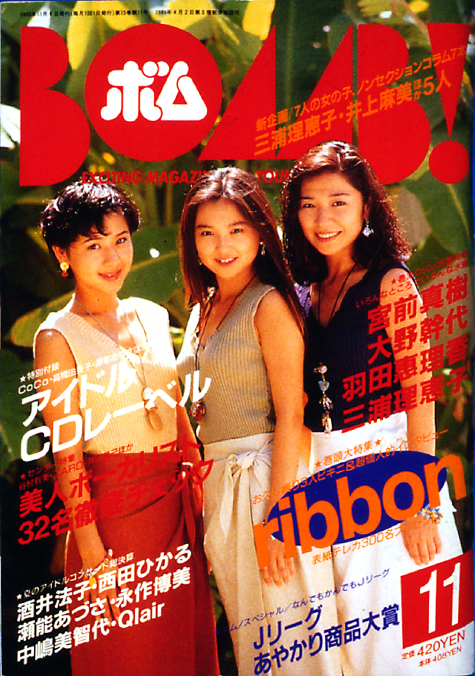 1993年11月号