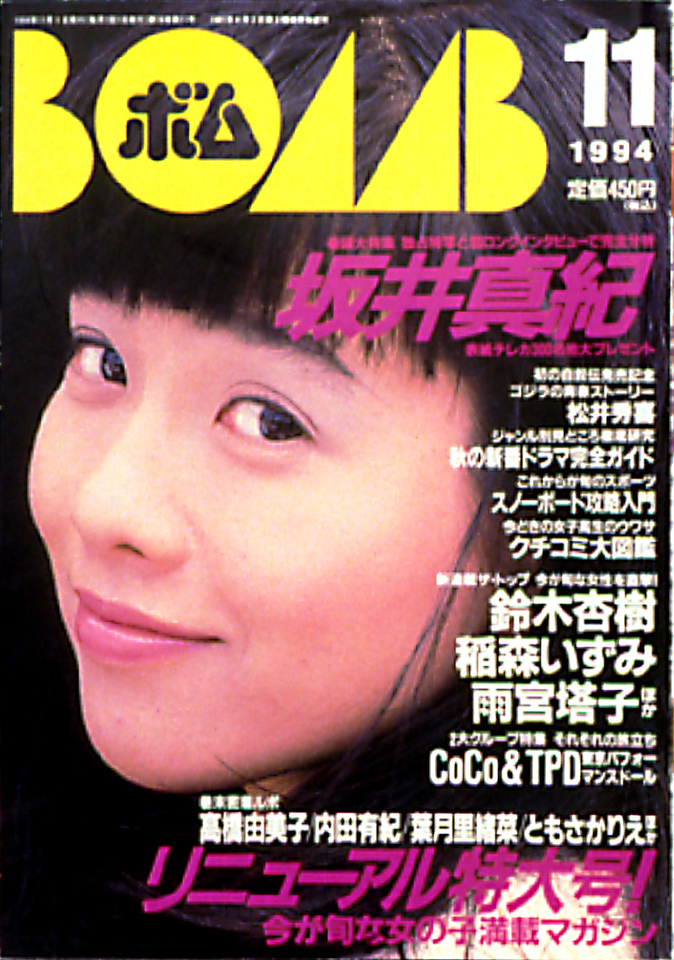 1994年11月号