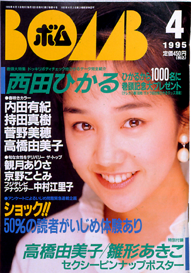 1995年4月号