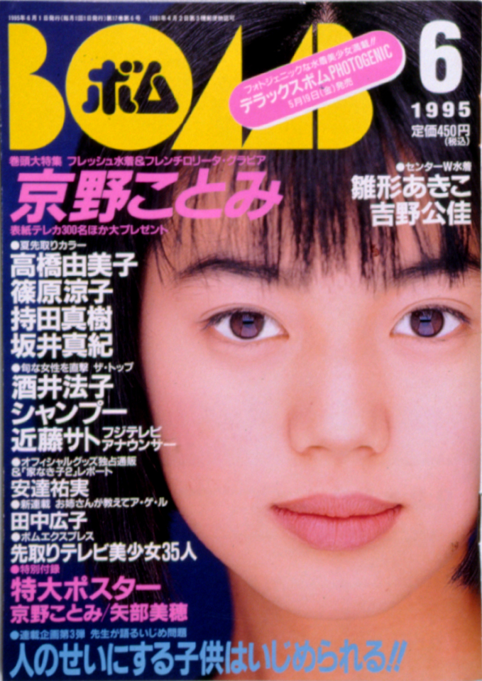 1995年6月号