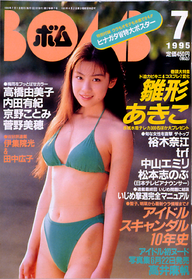 1995年7月号