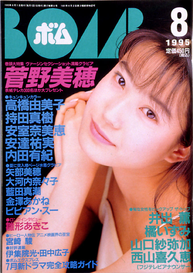 1995年8月号