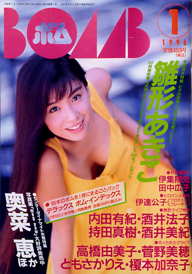 1996年1月号