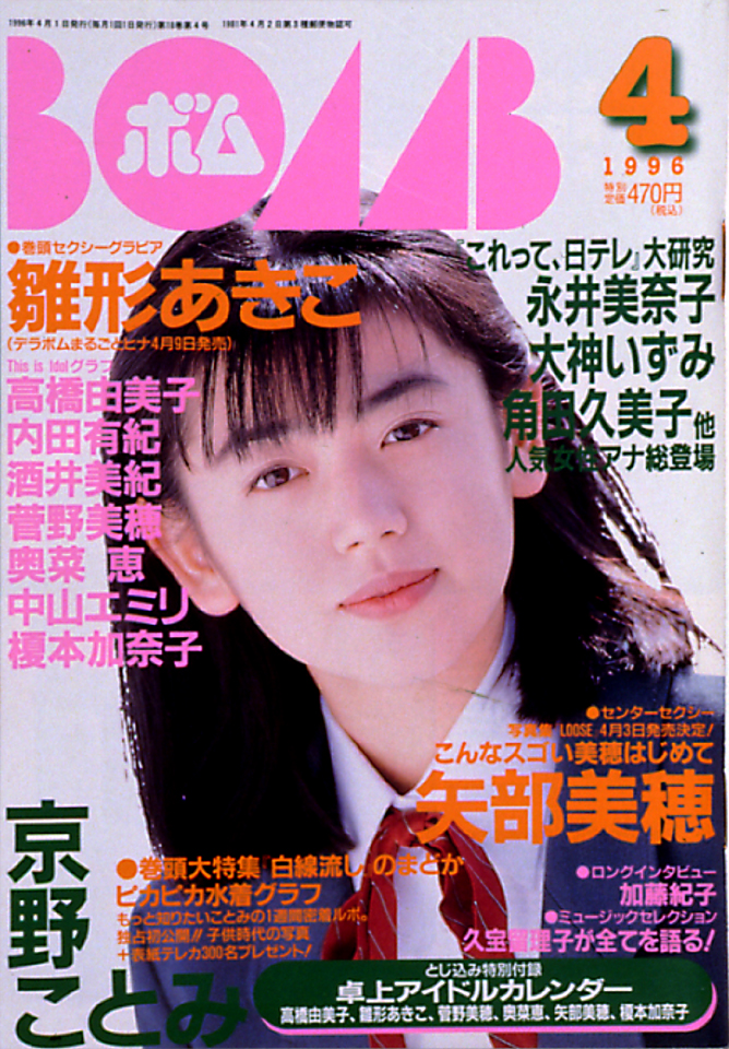 1996年4月号