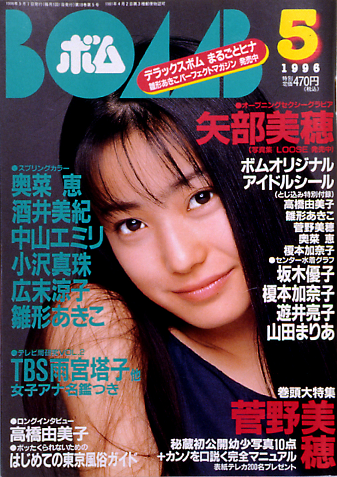 1996年5月号