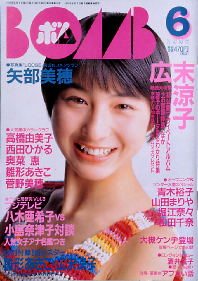 1996年6月号