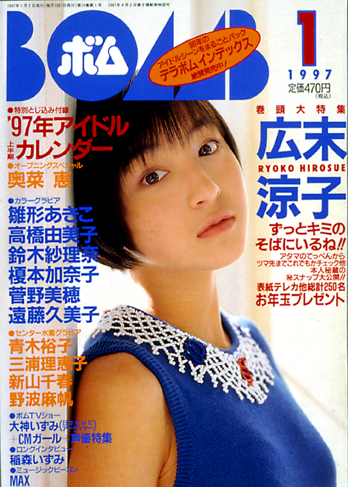 1997年1月号