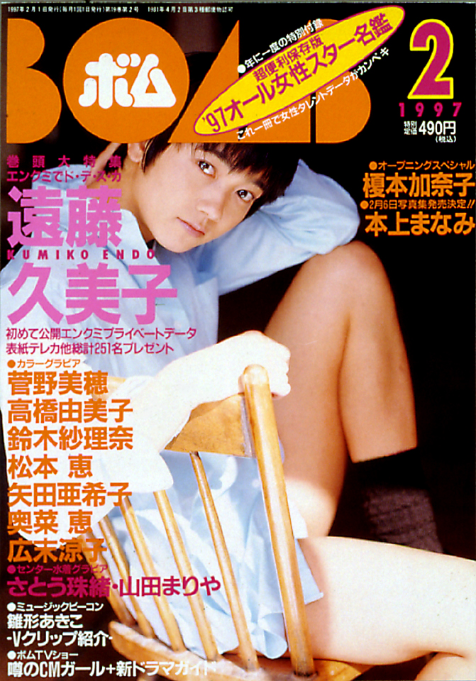 1997年2月号