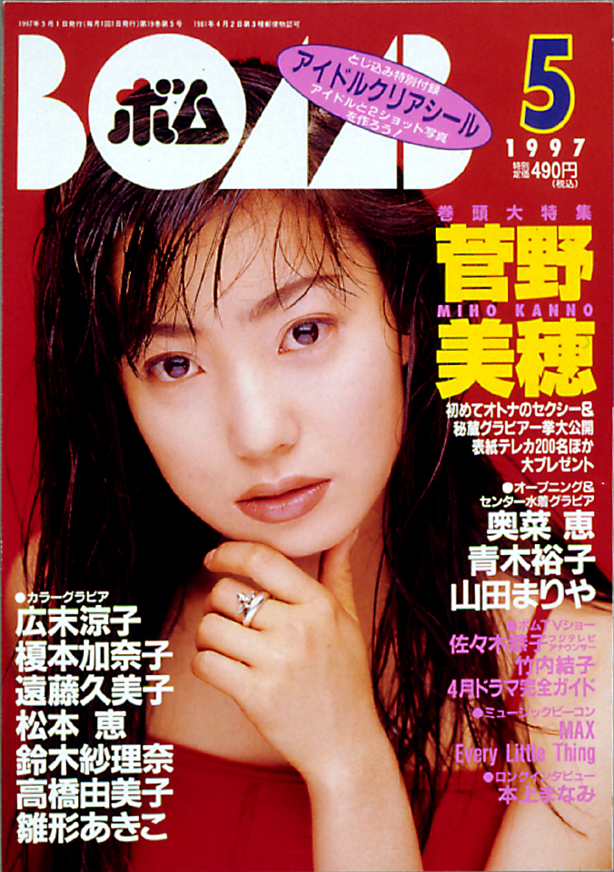 1997年5月号